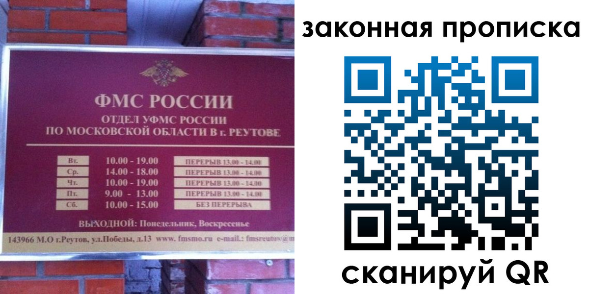 прописка регистрация в Солнечногорске